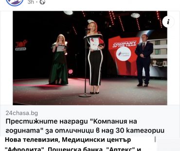 Престижните награди „Компания на годината“ за отличници в над 30 категории
