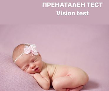 Пренатални изследвания – безопасни тестове по време на бременност