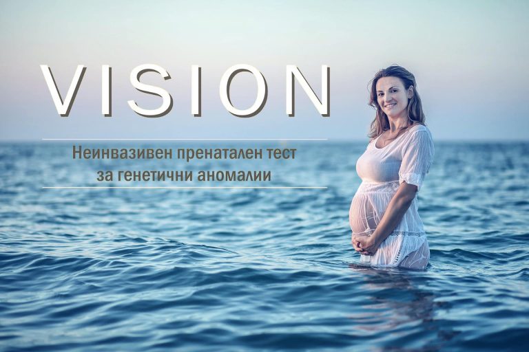 Подарете си спокойствие през цялата бременност!